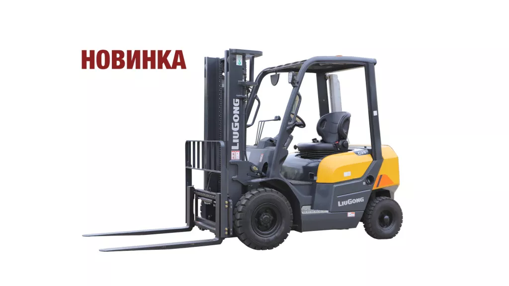 Дизельные вилочные погрузчики LiuGong серии "C" в Химках