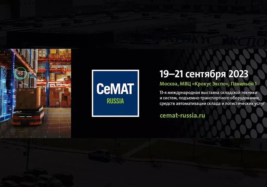 Приглашаем вас на наш стенд С305 на выставке "СеМАТ 2023"
