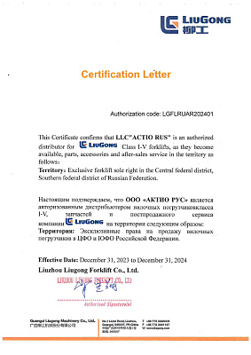 Сертификат дистрибьютора 2024