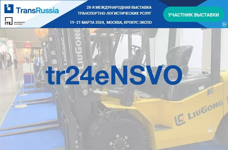 Приглашаем вас посетить выставку TransRussia 19-21 марта бесплатно!