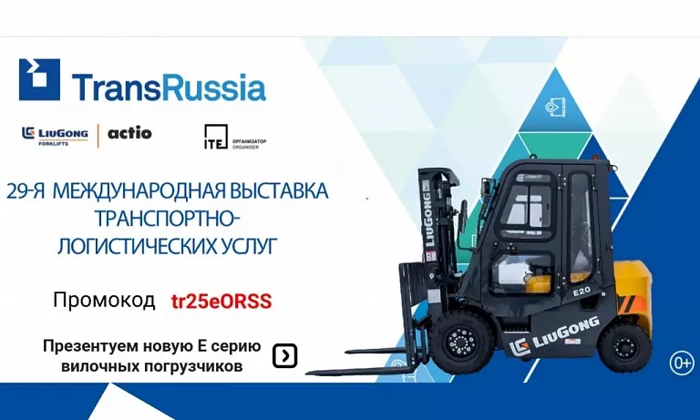 Ждем вас на стенде Актио Рус на выставке SkladTech 2025 (TransRussia) 18-20 марта