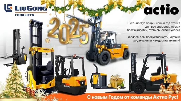 Поздравляем с Новым Годом 2025!